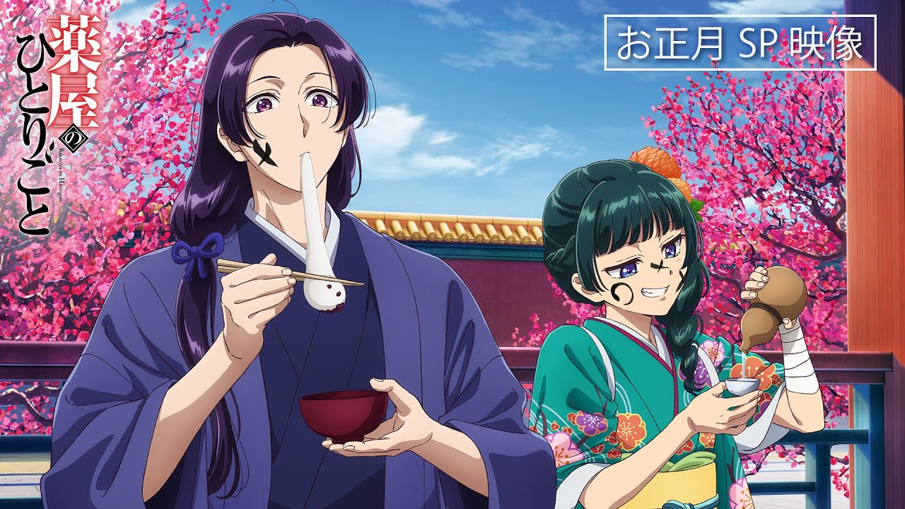 薬屋のひとりごと